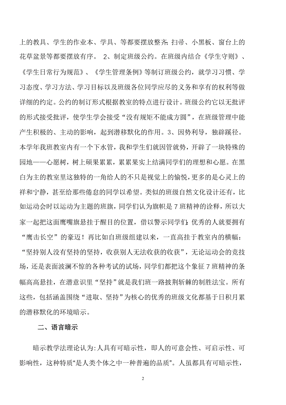 班级管理中暗示教学法的应用.doc_第2页