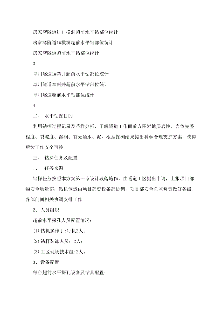 超前水平钻施工方案_第2页