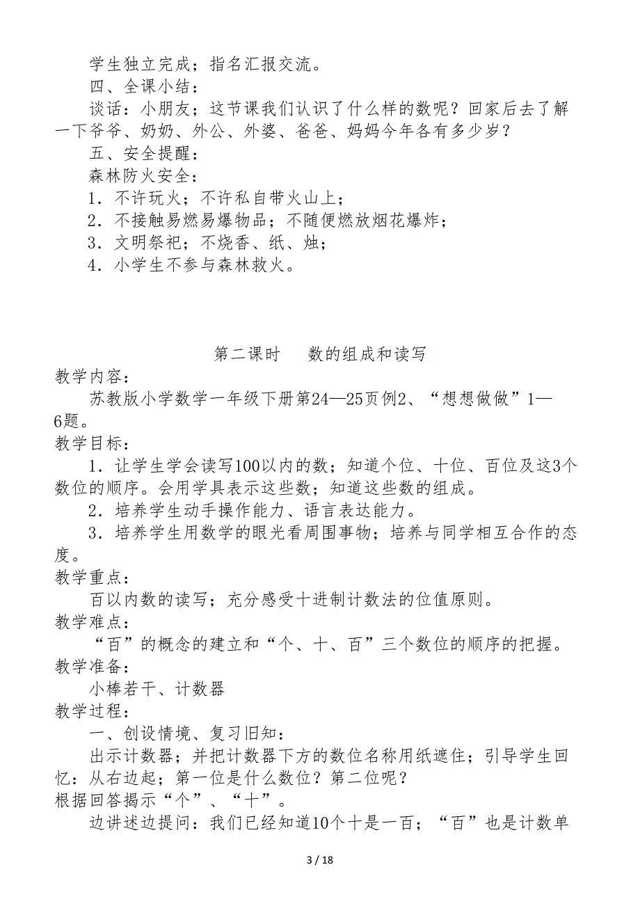 苏教版一年级数学下册第三单元《认识100以内的数》教案.doc_第3页