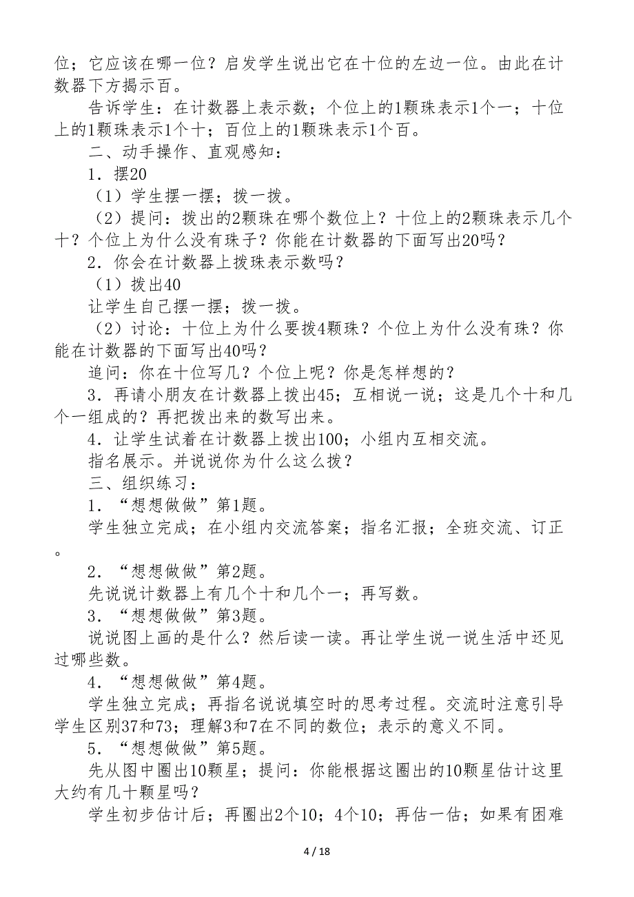 苏教版一年级数学下册第三单元《认识100以内的数》教案.doc_第4页