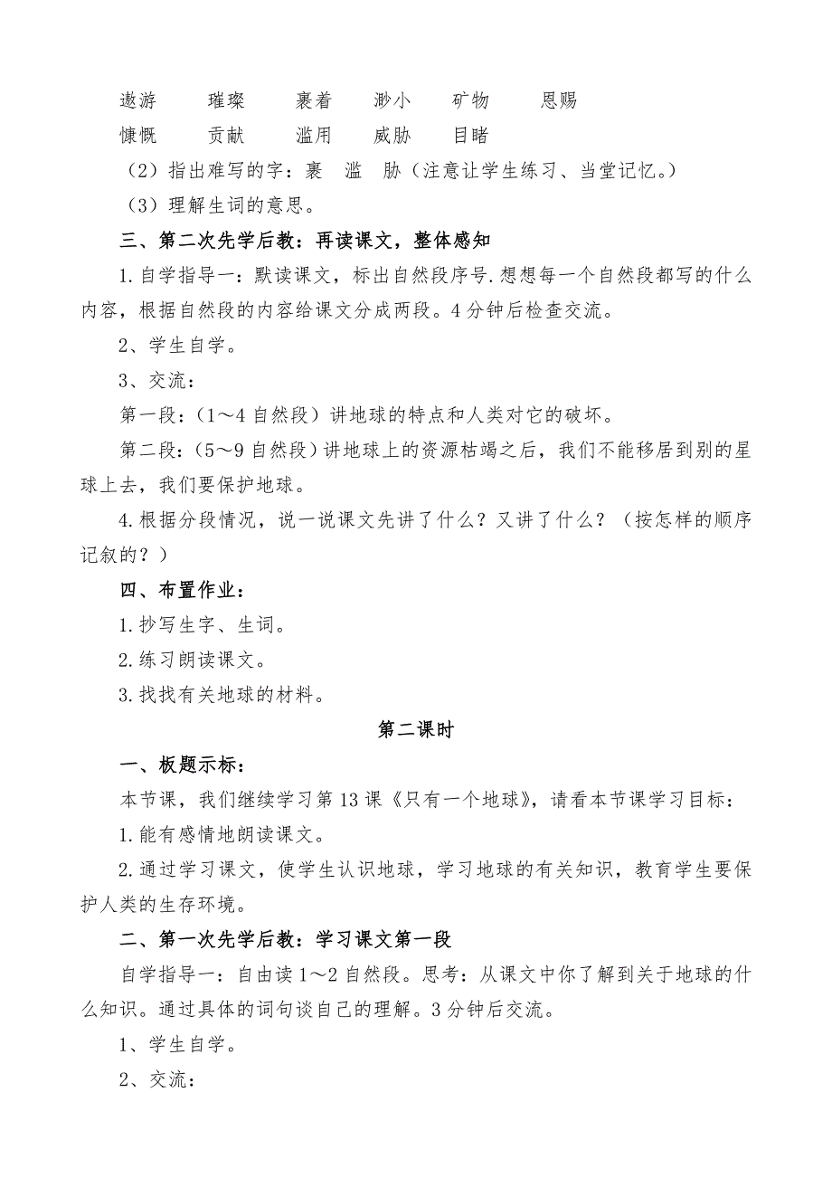 《只有一个地球》教学设计.doc_第2页