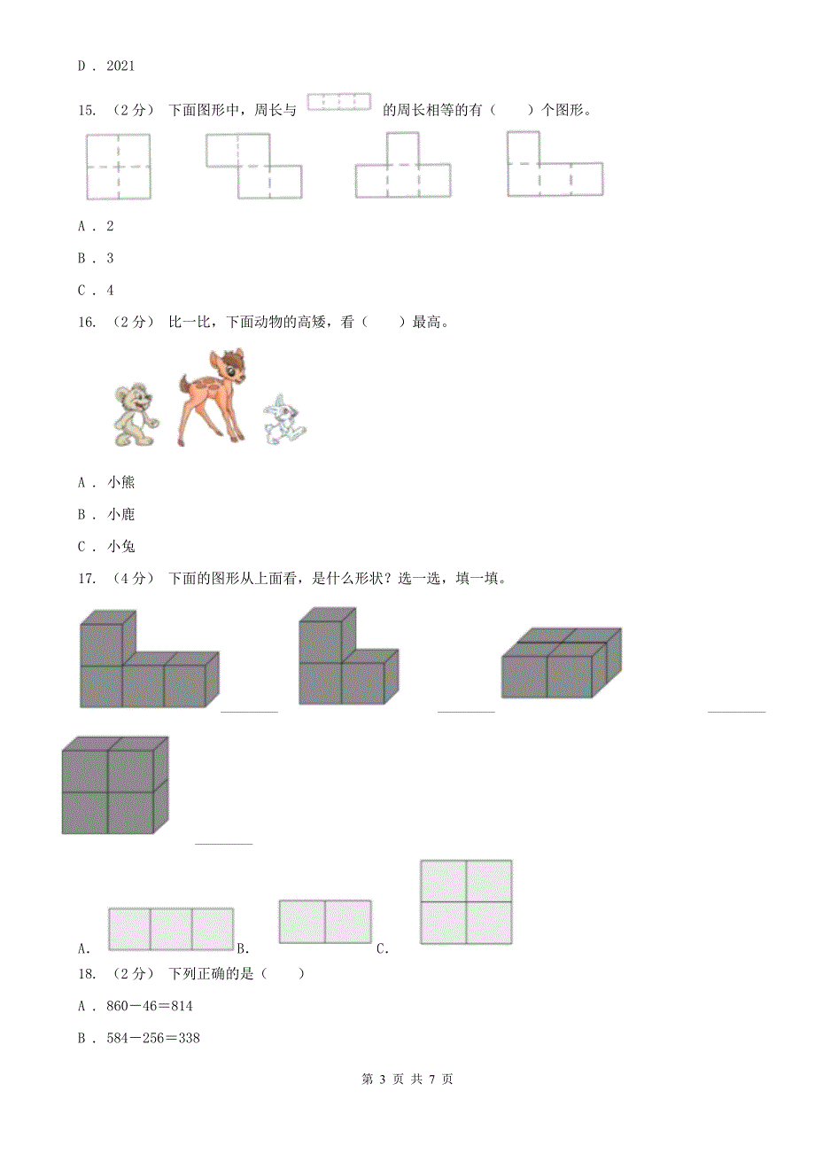 唐山市路南区数学三年级综合素养阳光评价数学_第3页