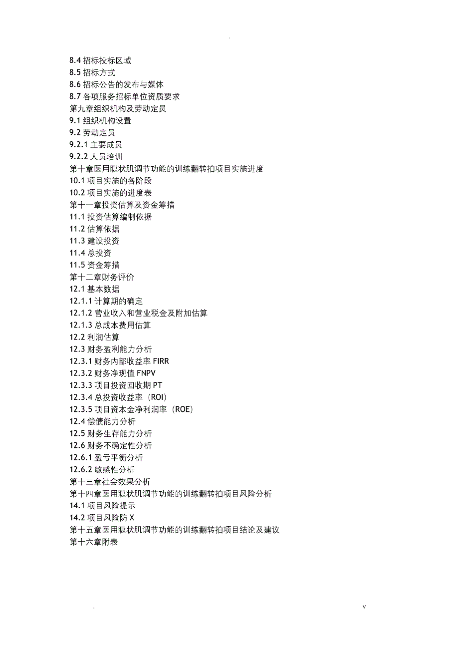 医用睫状肌调节功能的训练翻转拍_第4页