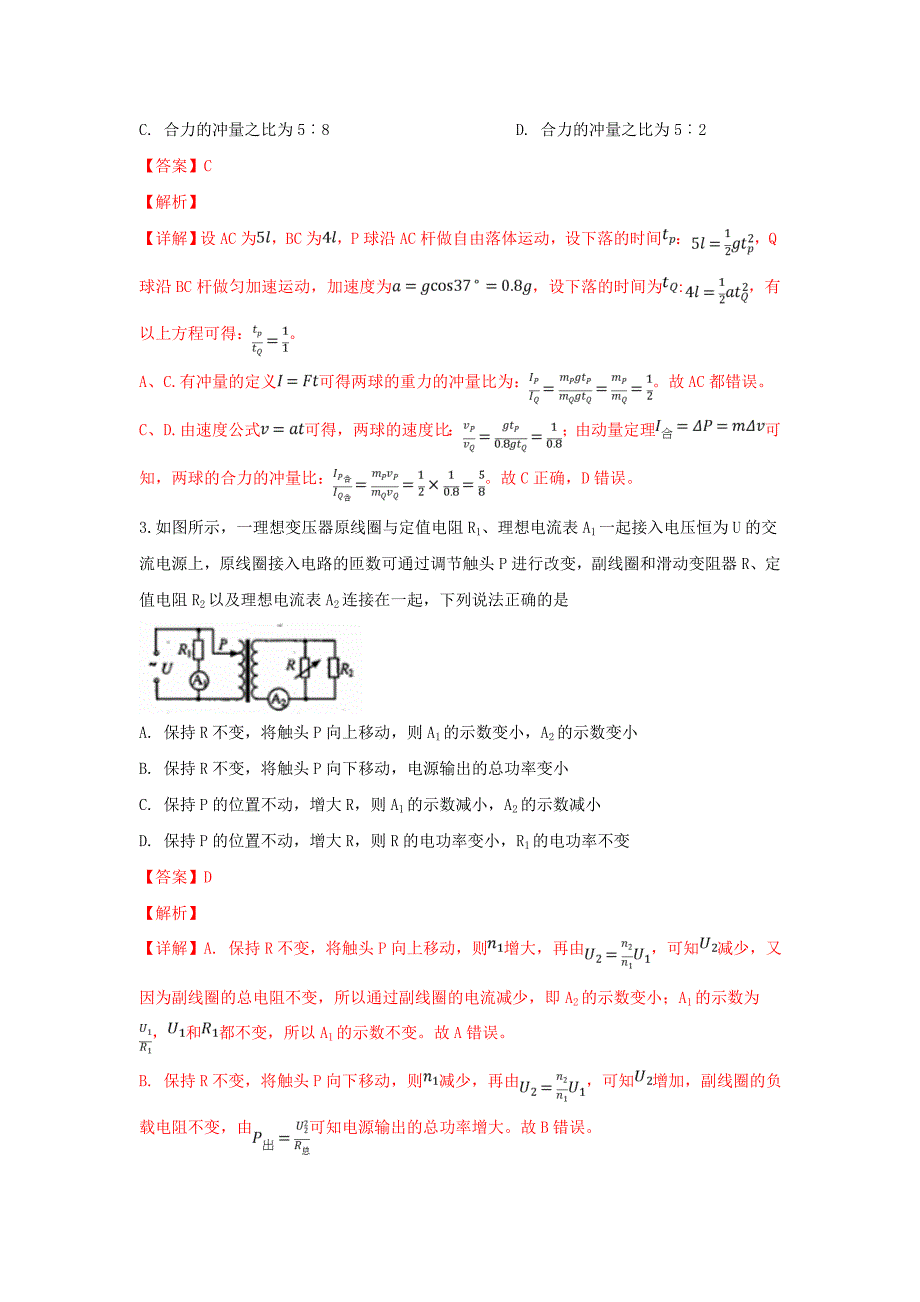 山东省济南外国语学校2023届高三物理第四次模拟考试试题含解析.doc_第2页