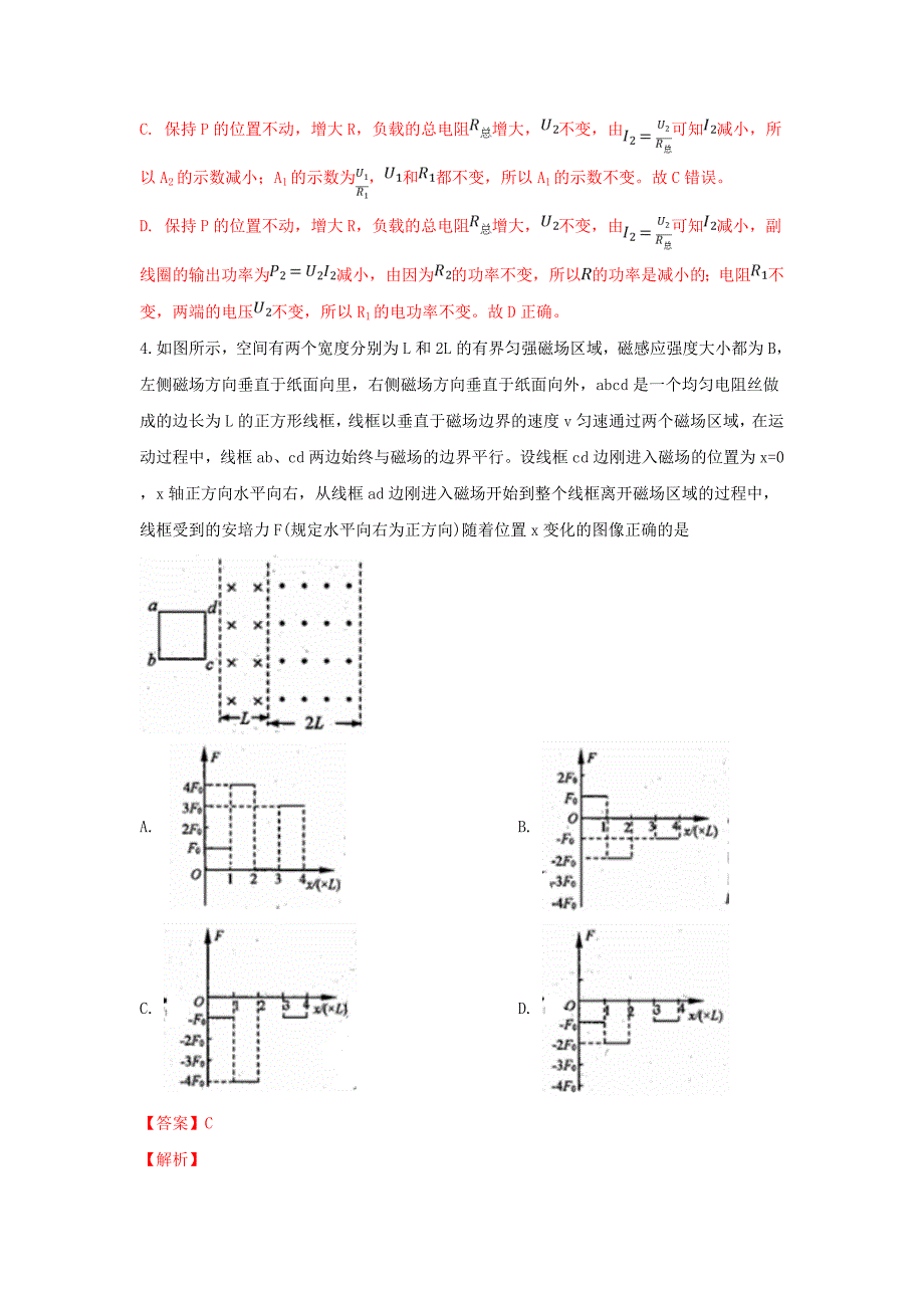 山东省济南外国语学校2023届高三物理第四次模拟考试试题含解析.doc_第3页