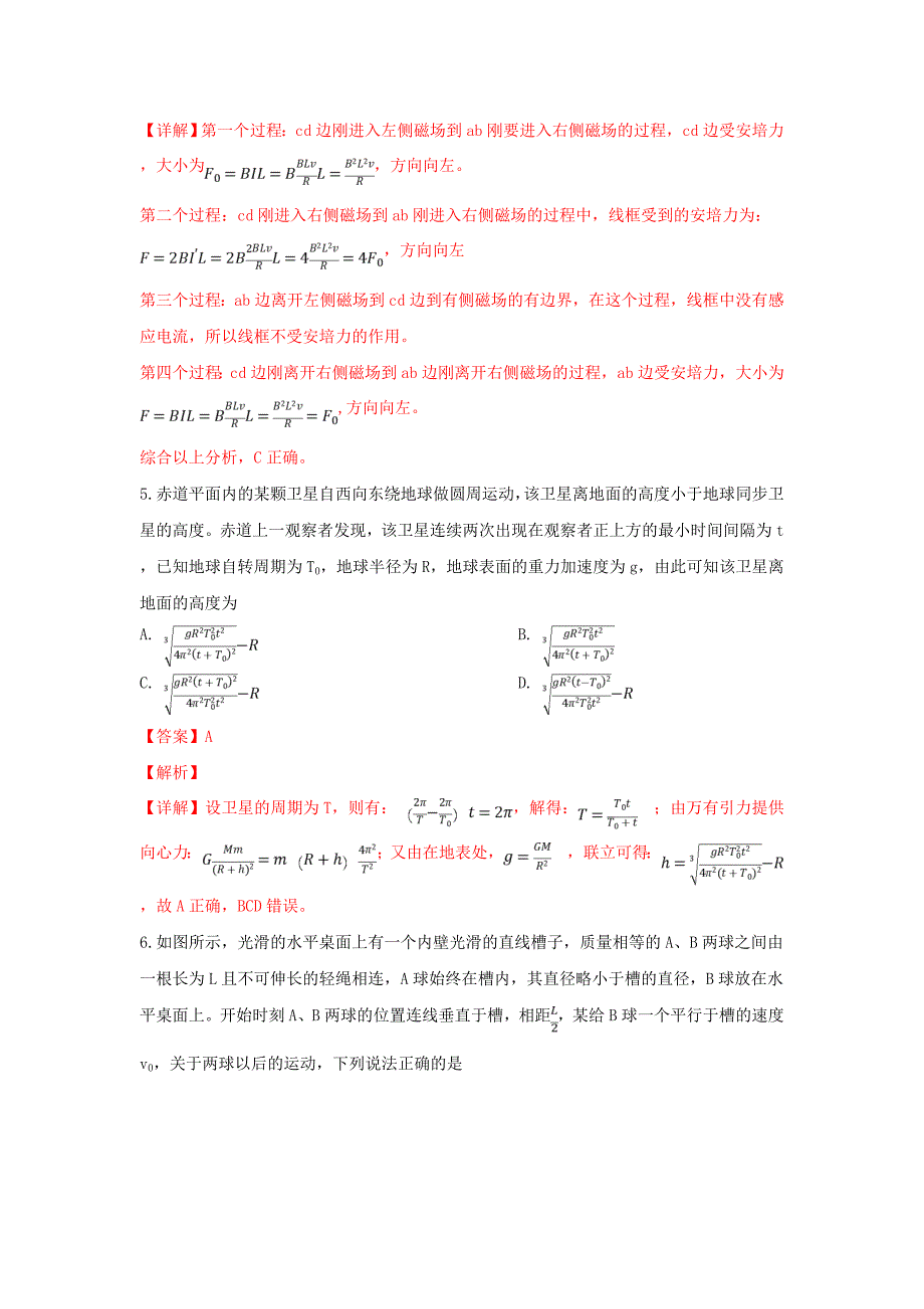 山东省济南外国语学校2023届高三物理第四次模拟考试试题含解析.doc_第4页