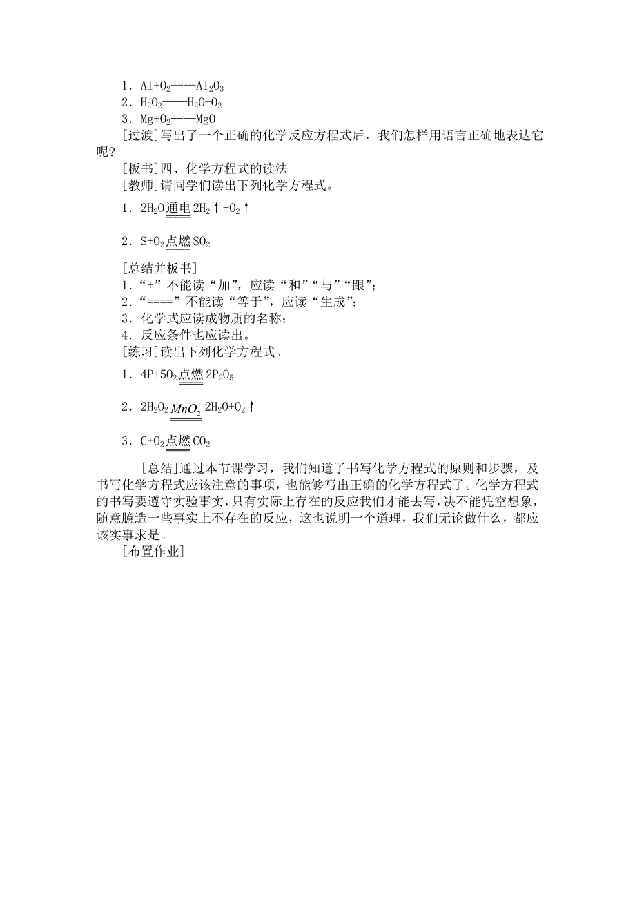 课题2如何正确书写化学方程式_第4页