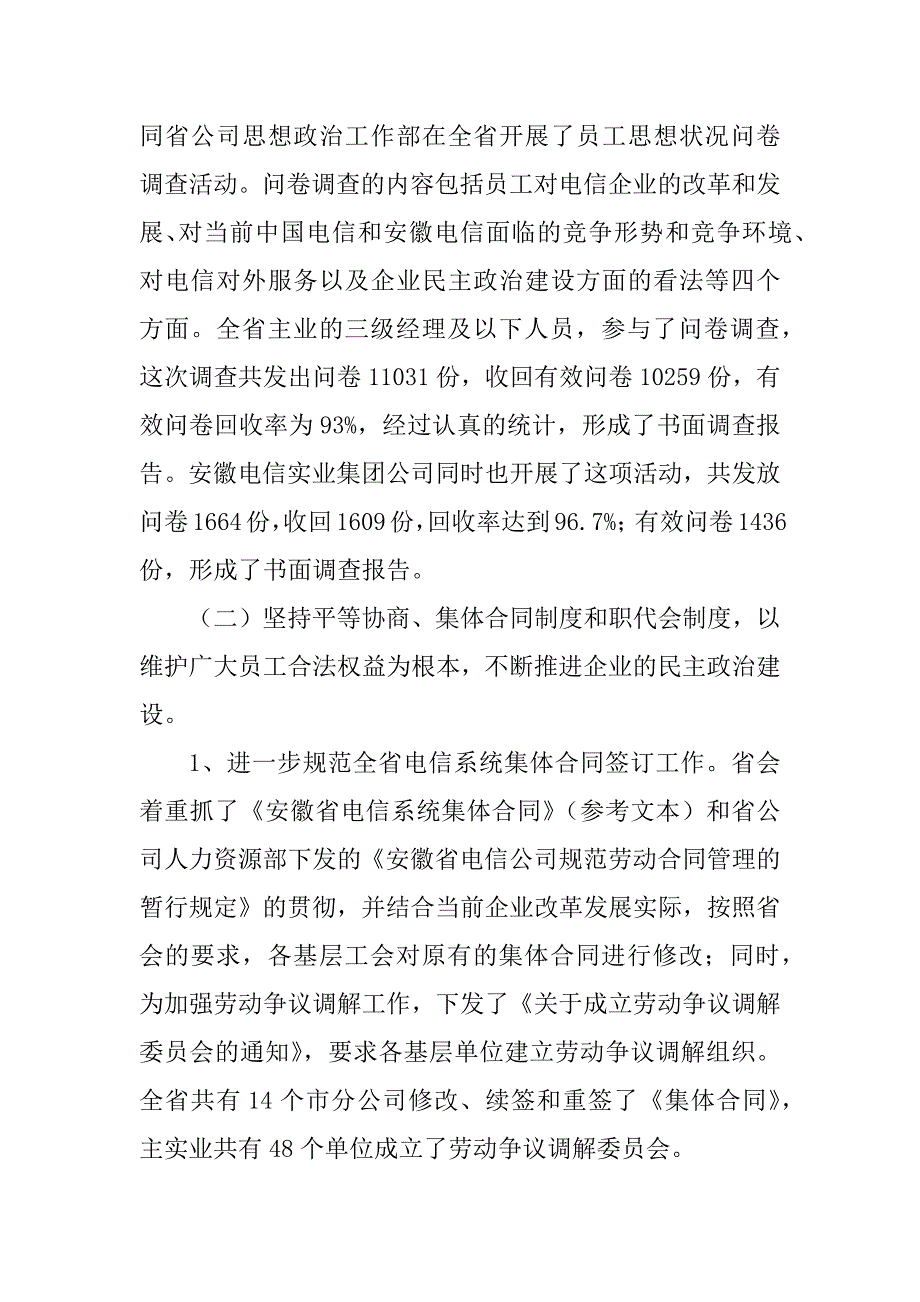 2023年电信工会工作总结_电信工会工作总结范文_3_第2页