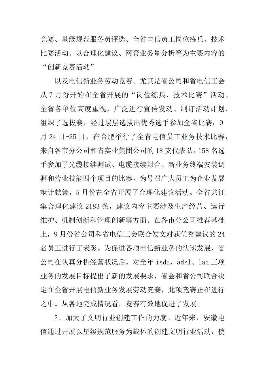 2023年电信工会工作总结_电信工会工作总结范文_3_第4页