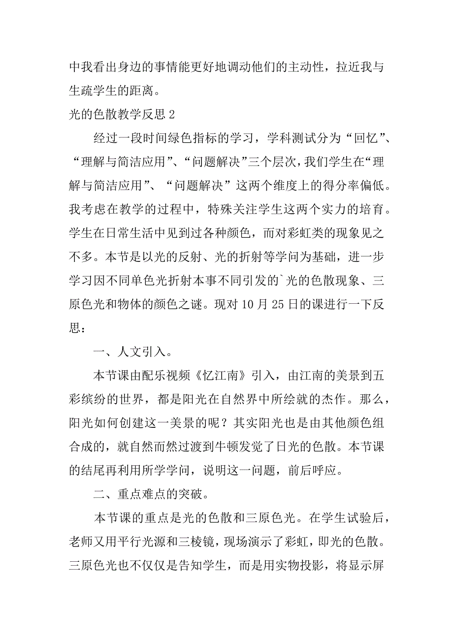 2023年光的色散教学反思篇_第2页