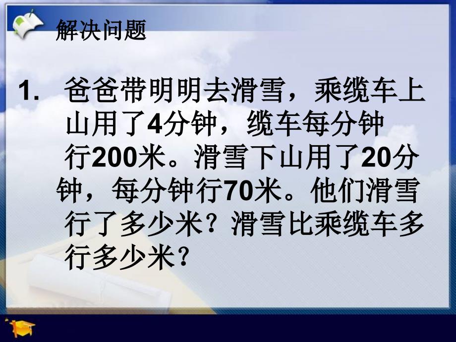 最新四则混合运算PPT课件ppt课件_第2页