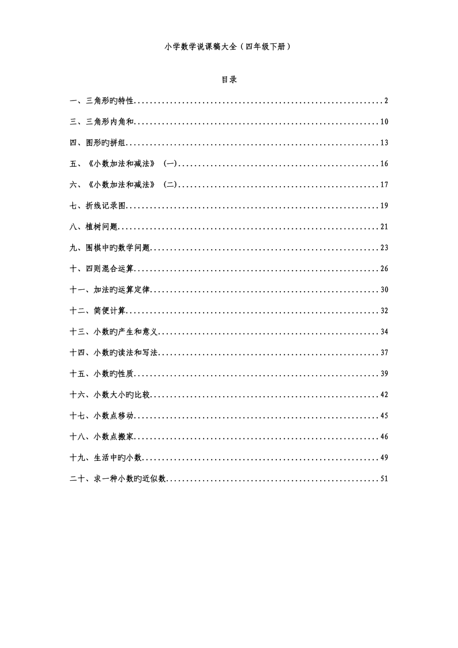 小学数学说课稿大全四年级下册_第1页