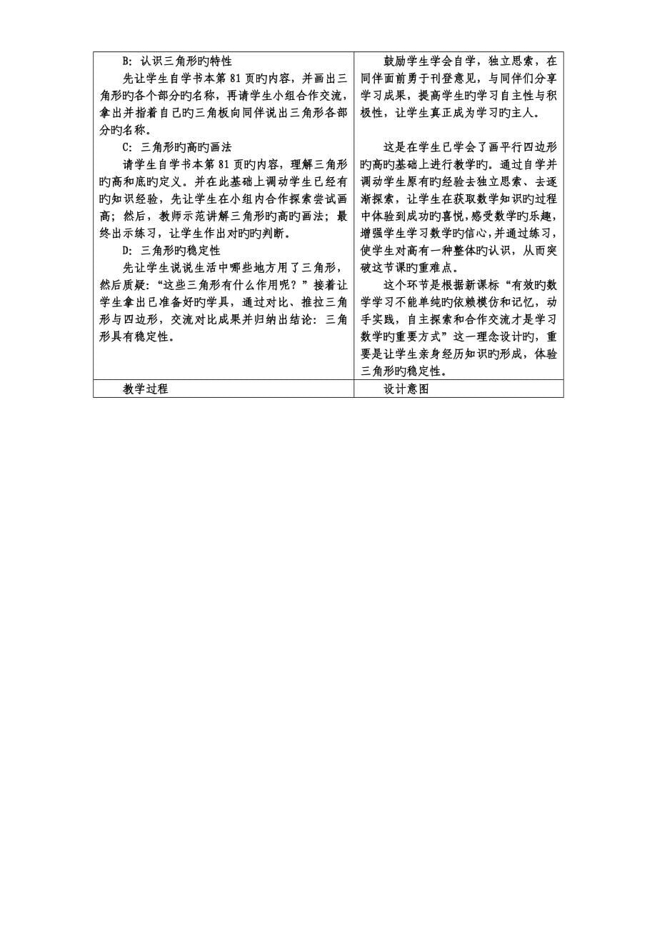 小学数学说课稿大全四年级下册_第5页