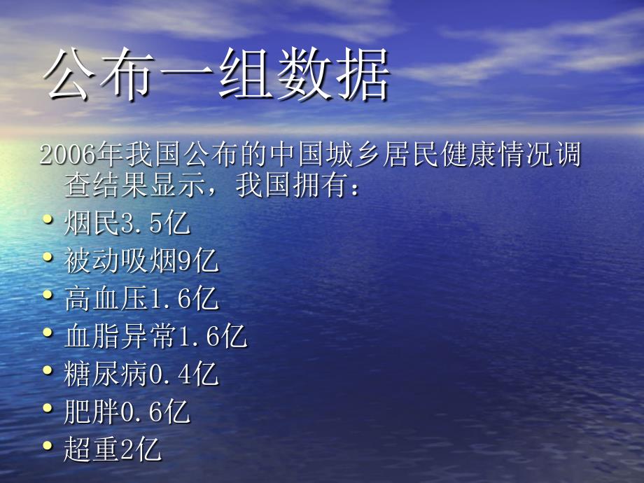 浅谈心脑血管病的防治杨清成.312_第3页