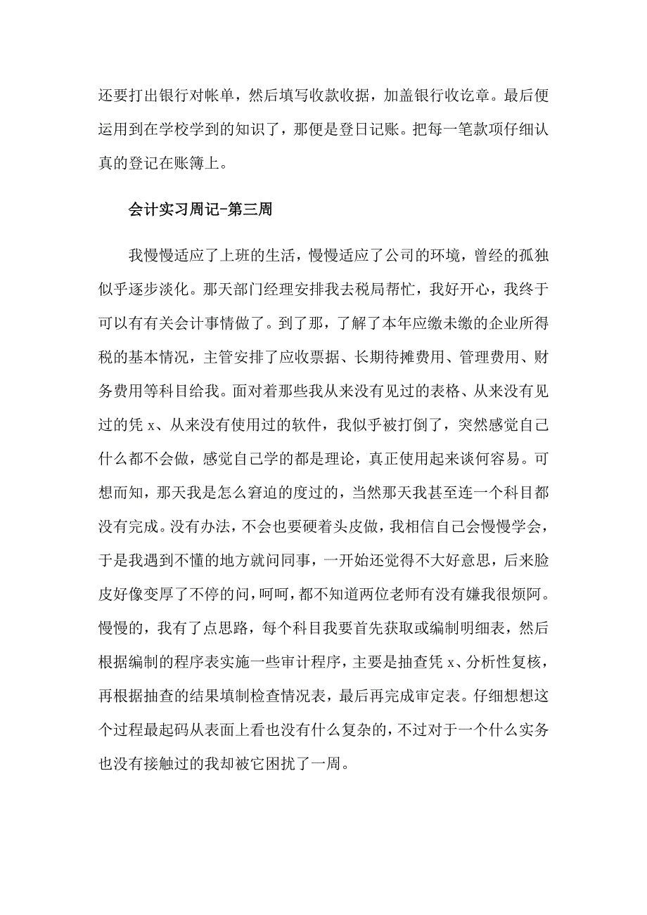 关于会计实习心得体会范文汇总五篇_第5页