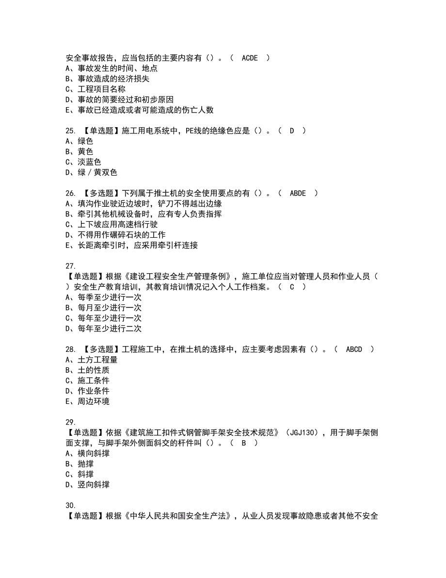 2022年广西省安全员C证资格考试模拟试题（100题）含答案第35期_第5页