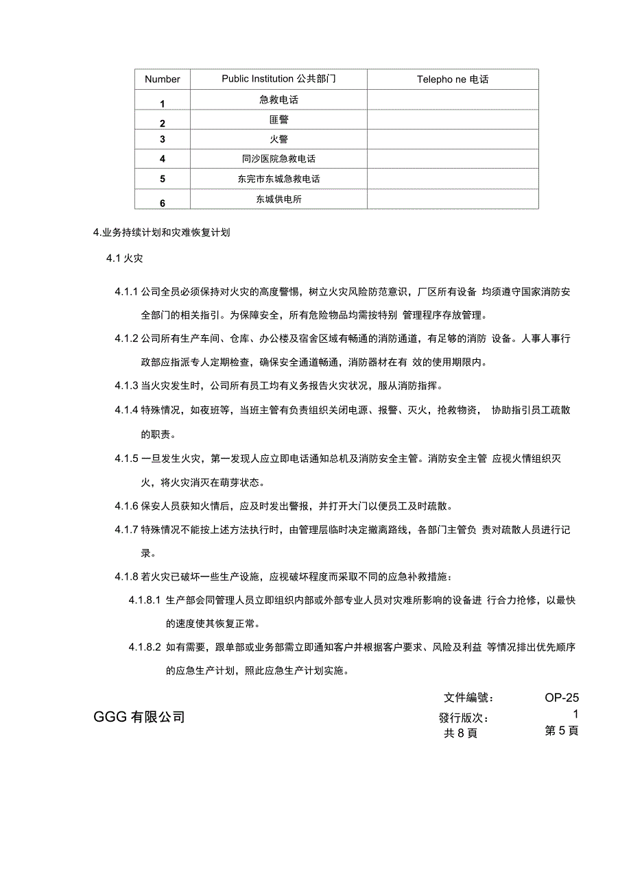 SQP业务持续计划和灾难恢复计划(含应急计划方案)_第4页