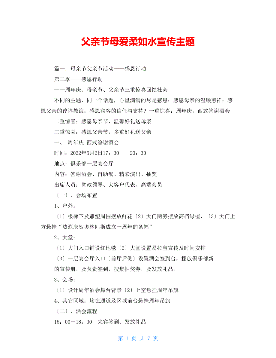 父亲节母爱柔如水宣传主题_第1页