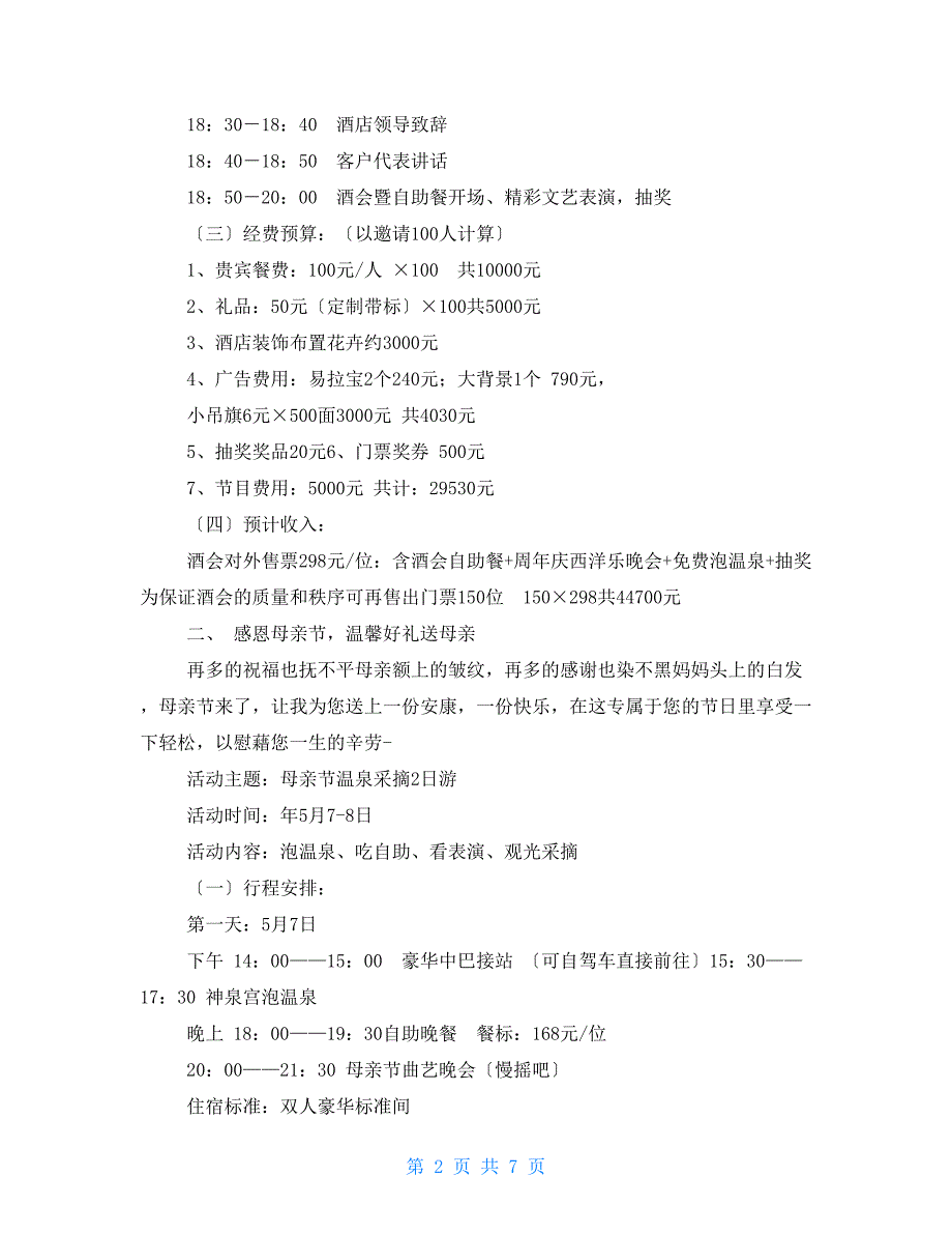 父亲节母爱柔如水宣传主题_第2页