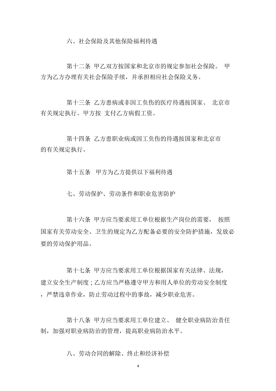 简单北京劳动合同范本_第4页
