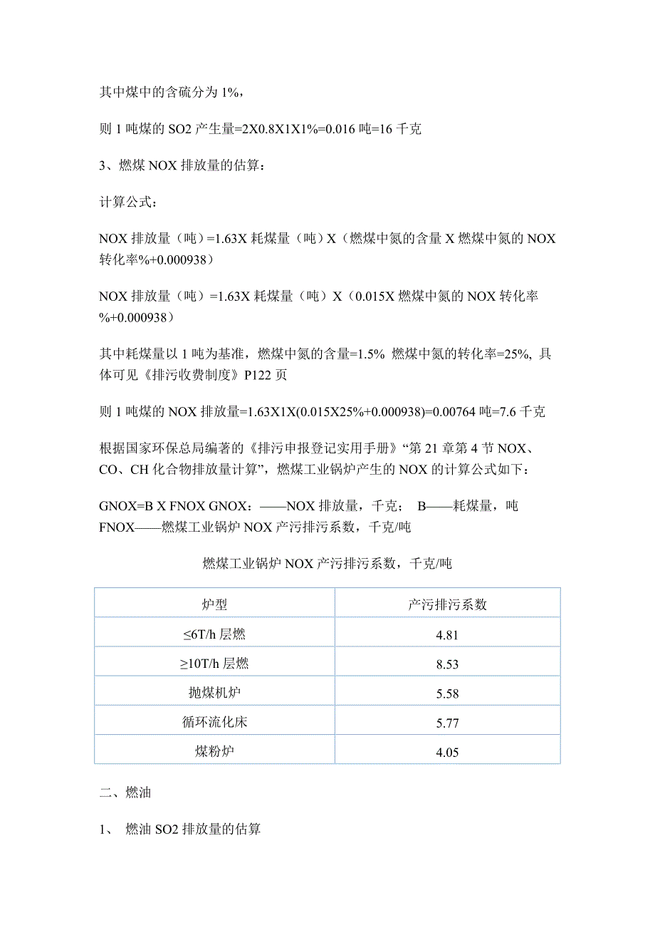 废水废气排放量计算方法_第4页