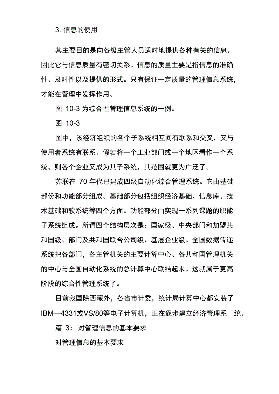 管理信息系统的基本工作内容_第4页