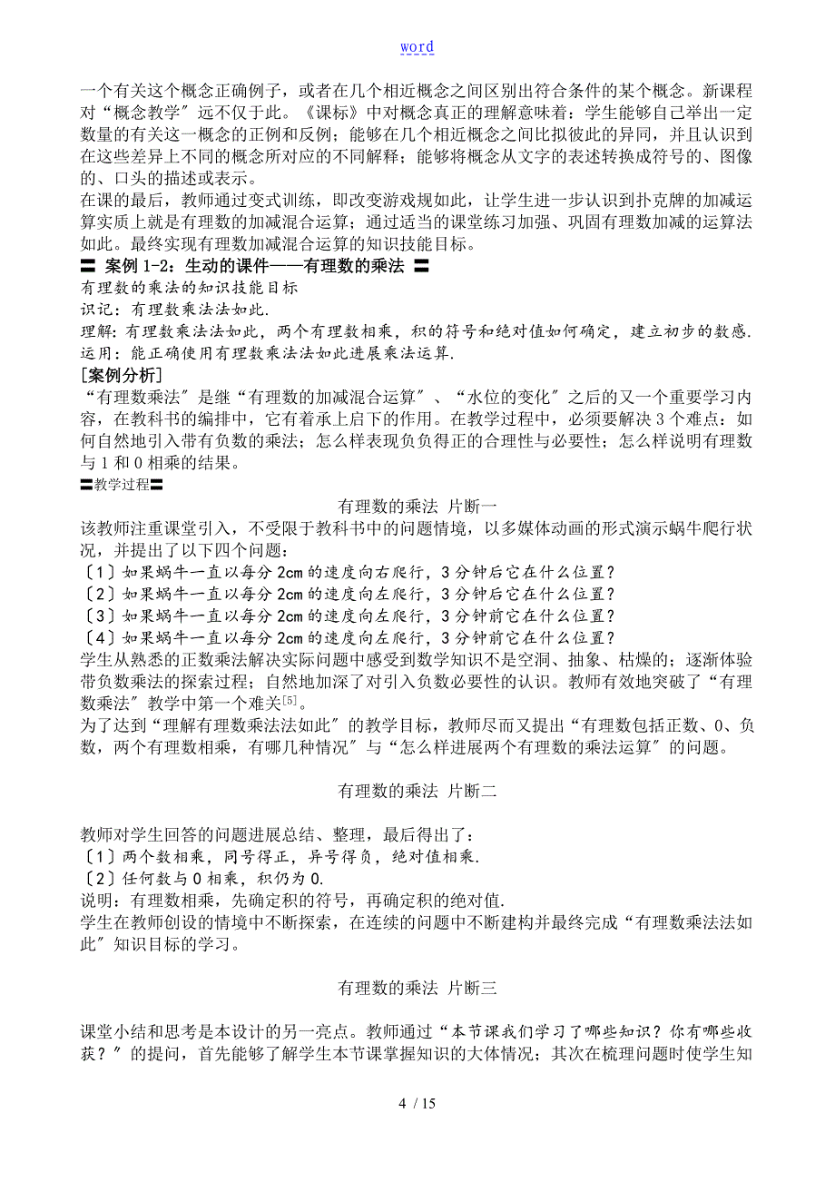 专题一 初中数学教学目标地设计_第4页