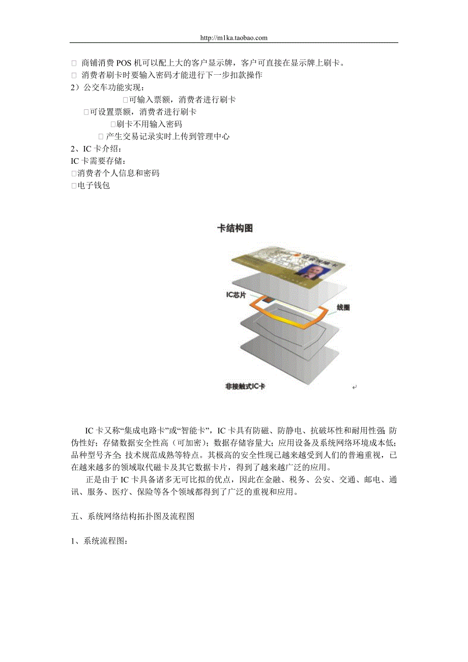 IC卡会员消费管理.doc_第3页