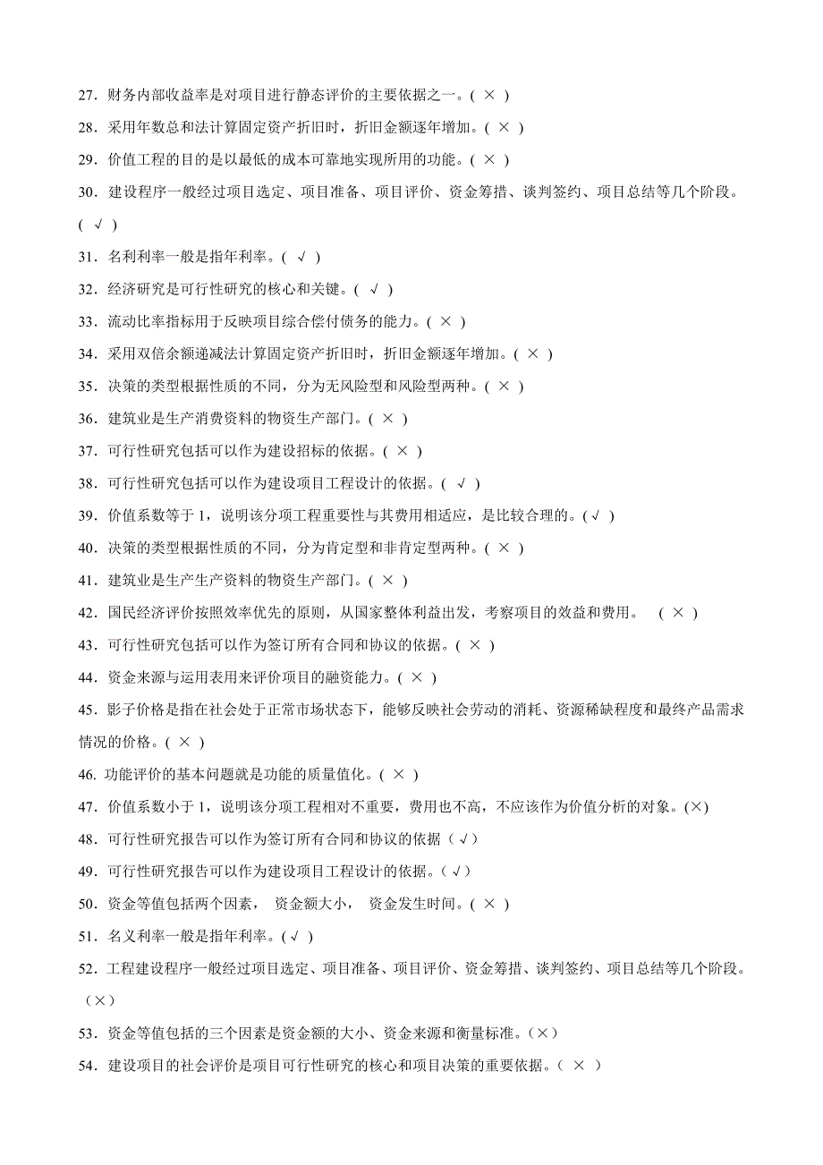 最新电大工程造价专业工程经济复习题_第2页