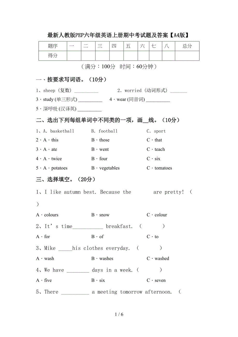 最新人教版PEP六年级英语上册期中考试题及答案【A4版】.doc_第1页