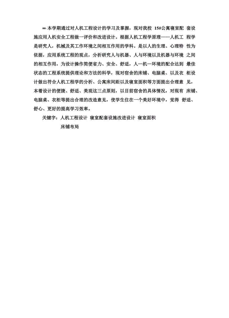 宿舍配套设施设计与改进_第3页