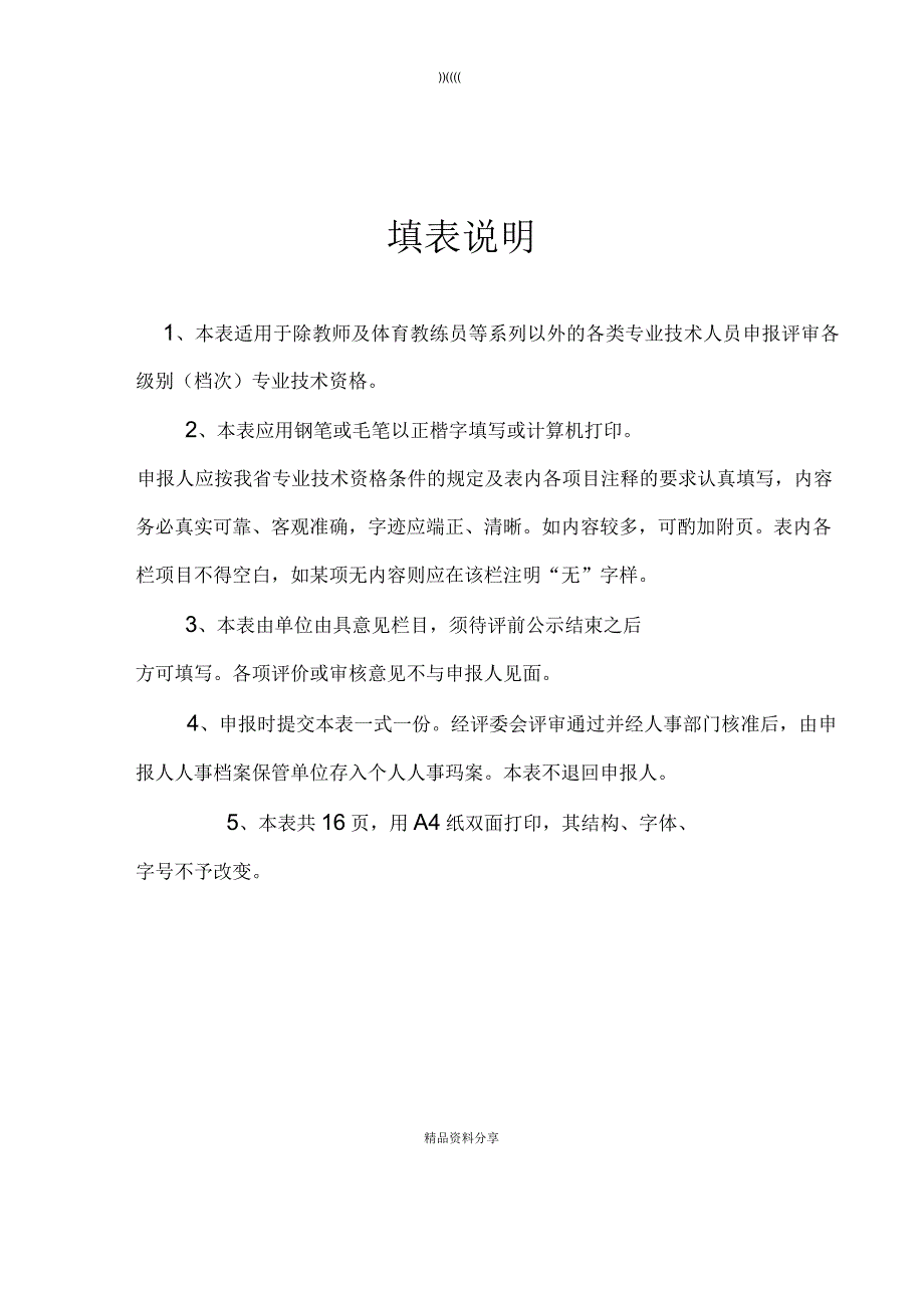 广东省专业技术资格评审表_第3页