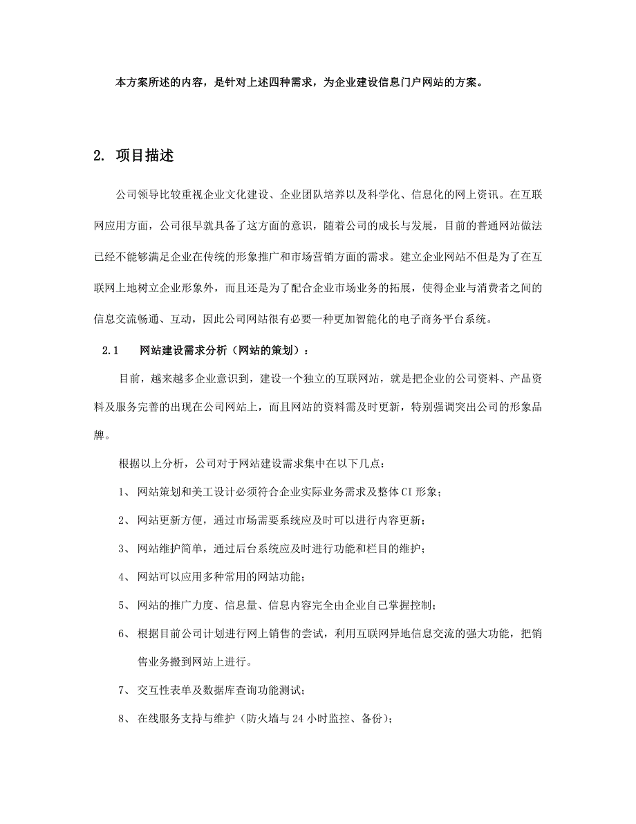 汽车网站建设方案.doc_第2页