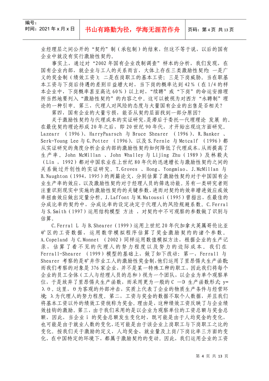 中国国有企业代理成本的实证分析_第4页