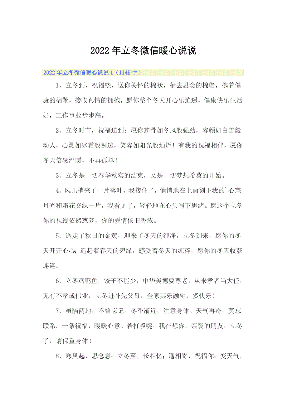 2022年立冬微信暖心说说_第1页