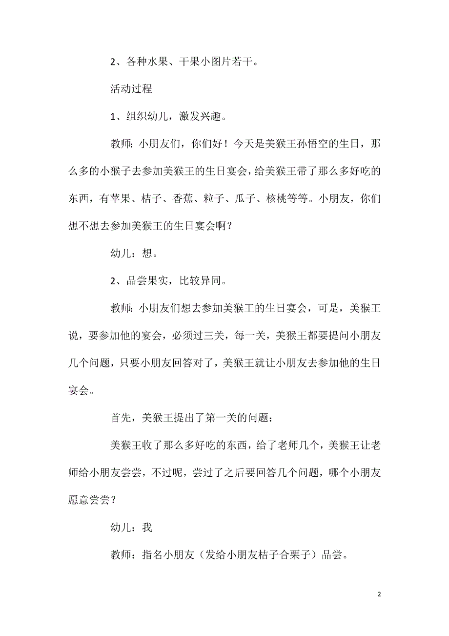 2023年小班科学活动水果、干果分类教案反思_第2页