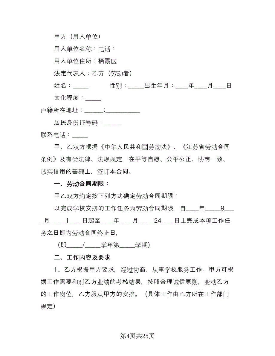 保安劳动合同格式版（八篇）.doc_第4页