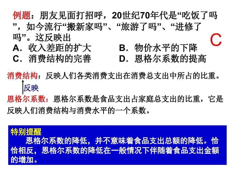 经济生活第一单元第三课复习_第5页