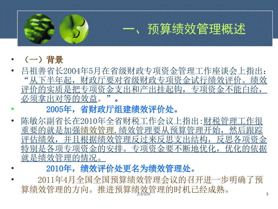 预算绩效管理培训课件_第3页