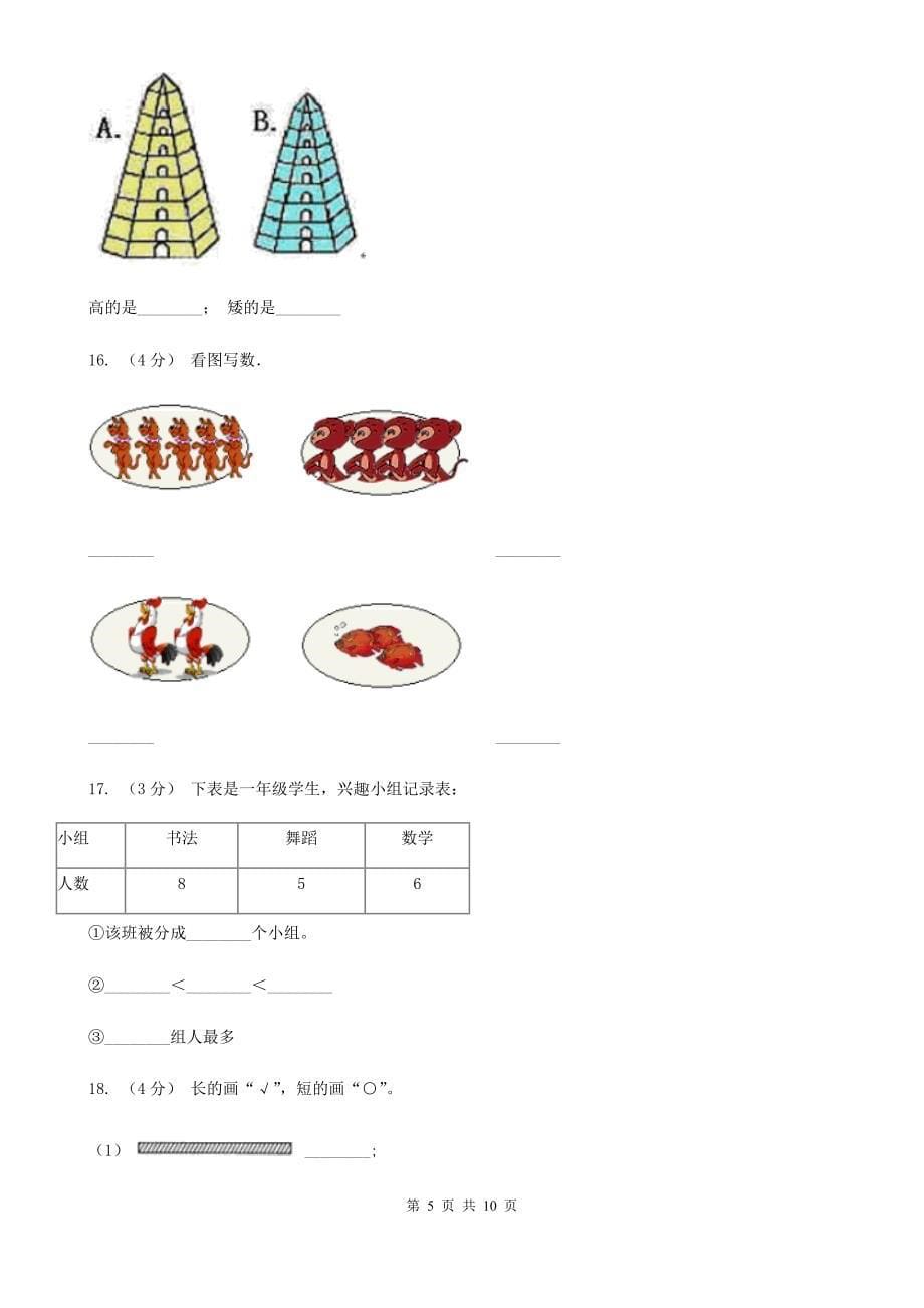 江苏省盐城市一年级上册数学第一次月考试卷_第5页