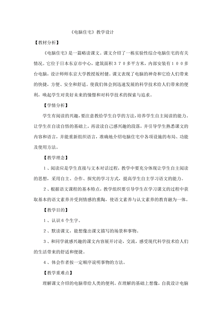 电脑住宅教学设计 (3)_第1页