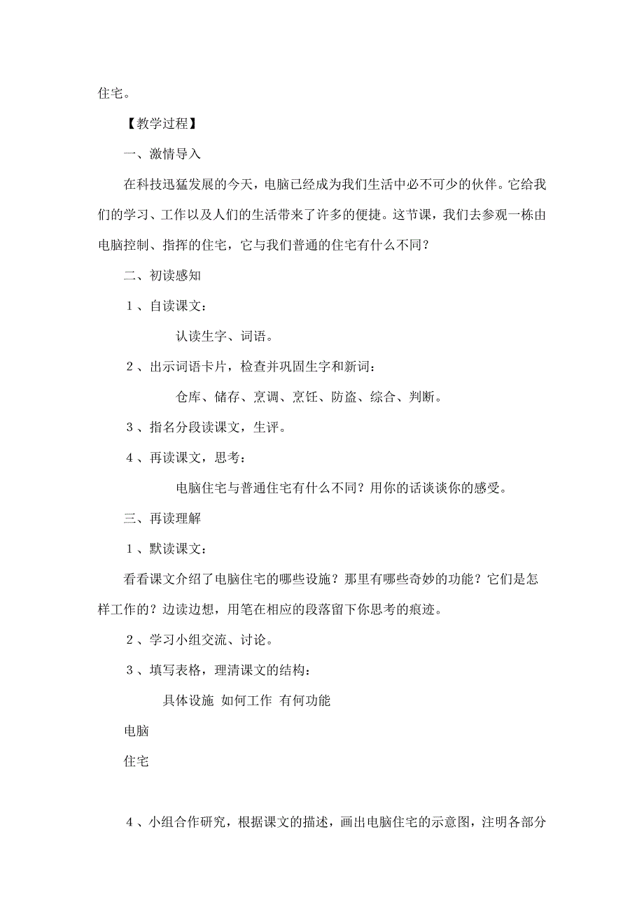 电脑住宅教学设计 (3)_第2页