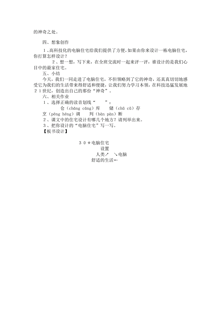 电脑住宅教学设计 (3)_第3页