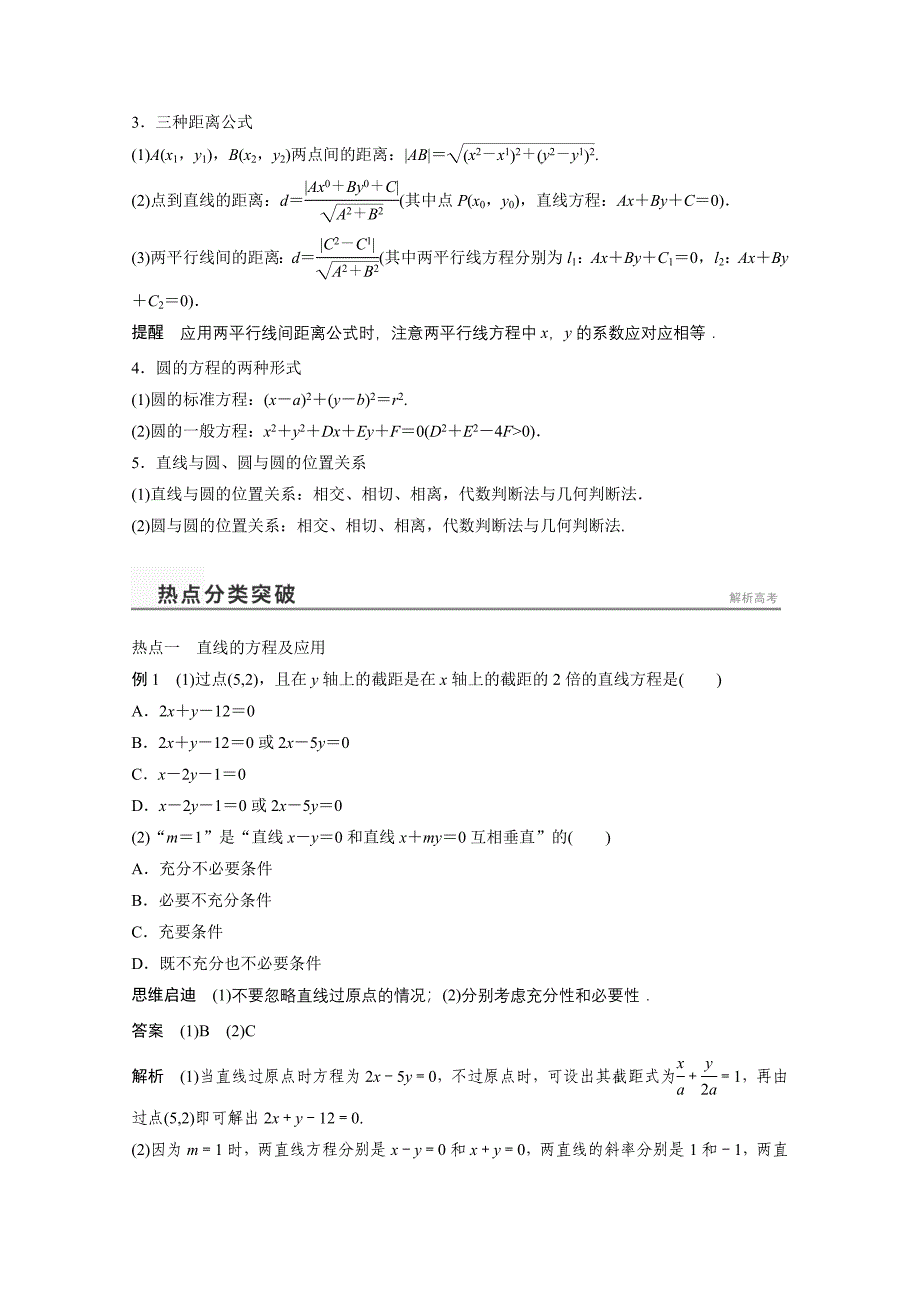 高考数学（理）二轮专题练习【专题6】（1）直线与圆（含答案）_第2页