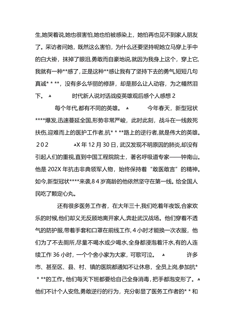 时代新人说对话战疫英雄观后感个人感想5篇 (2)_第2页