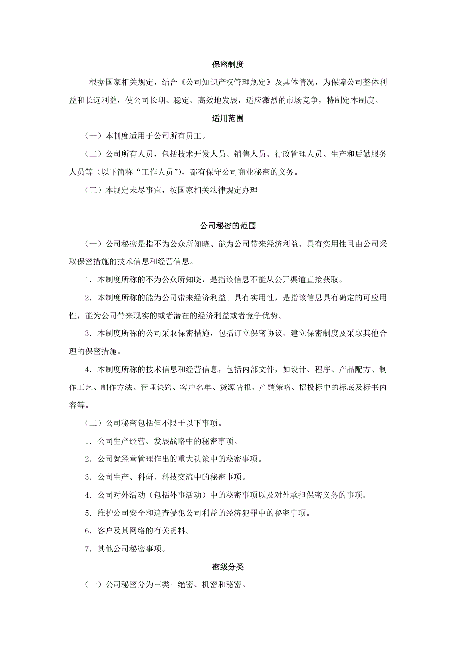 集团保密制度.doc_第1页