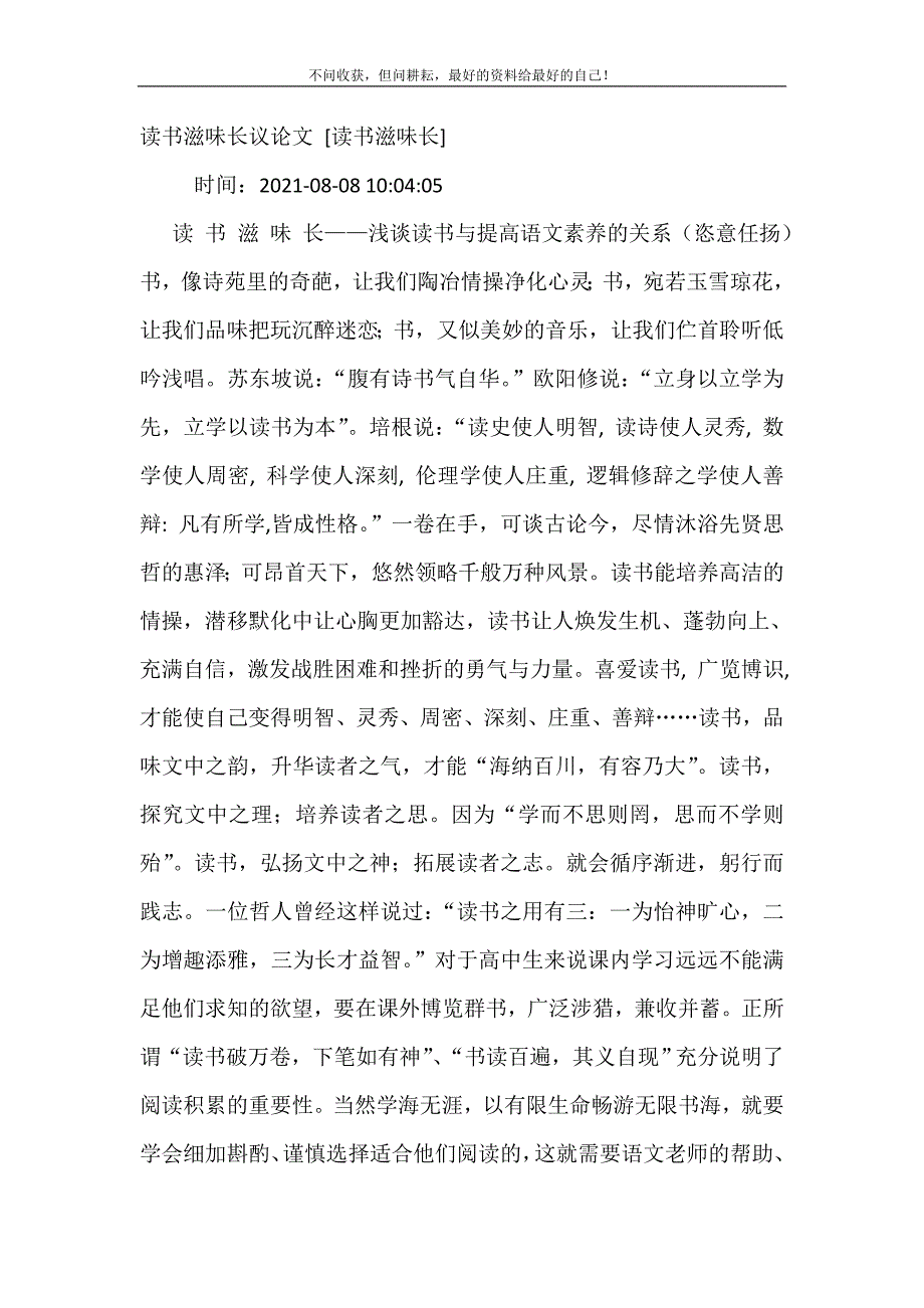 读书滋味长议论文 [读书滋味长] .doc_第2页