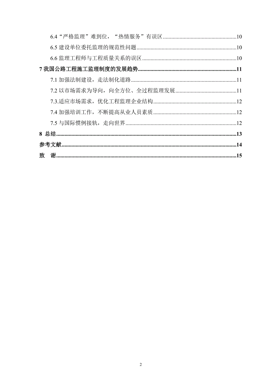 工程监理中发现的问题及其处理措施_第2页