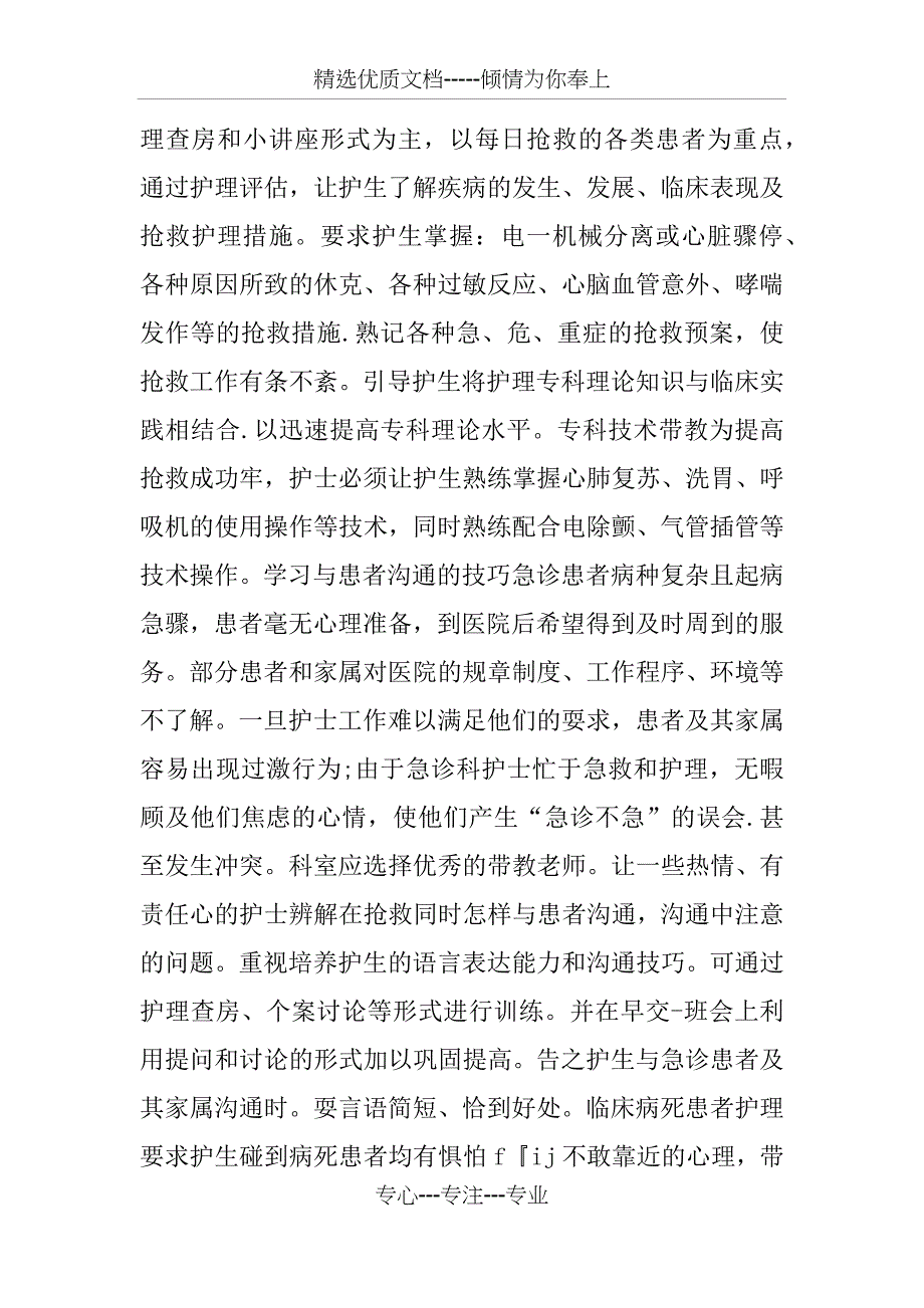 急诊科实习鉴定_第3页