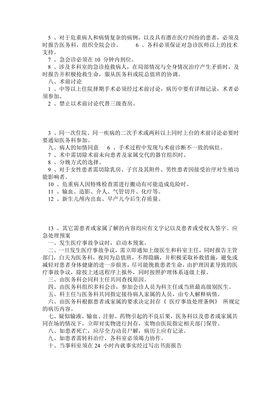 医疗风险防范及应急处理预案培训_第4页